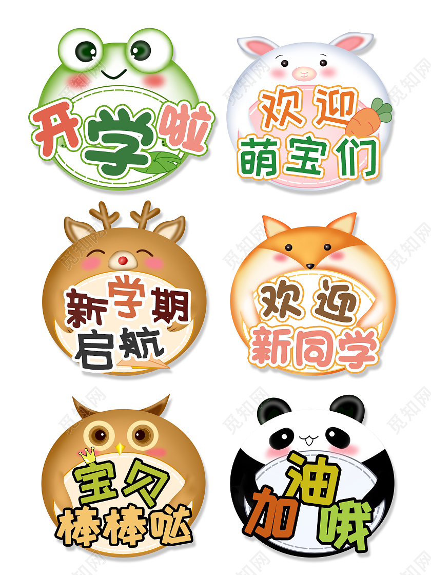 卡通动物开学季幼儿园开学手举牌