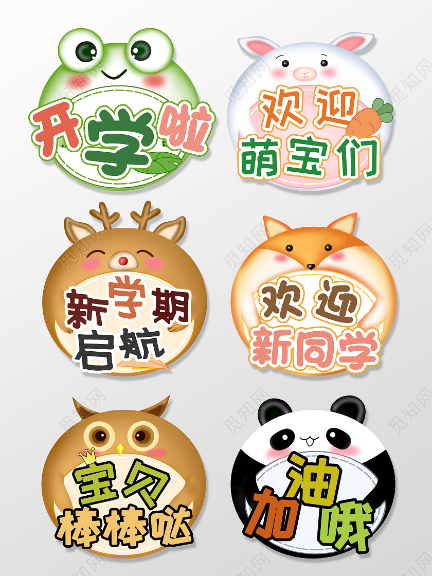 卡通动物开学季幼儿园开学手举牌