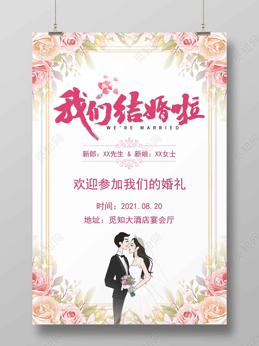 白色唯美花卉简约婚庆结婚喜宴婚礼邀请函