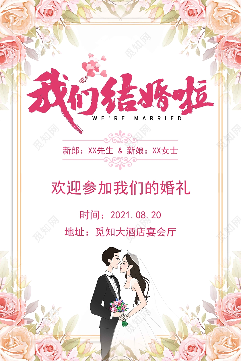 白色唯美花卉简约婚庆结婚喜宴婚礼邀请函
