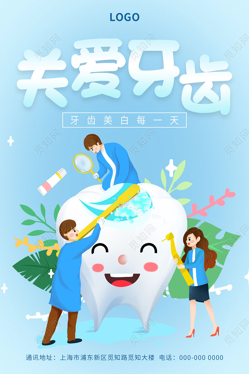蓝色清新手绘卡通牙齿关爱牙齿海报设计
