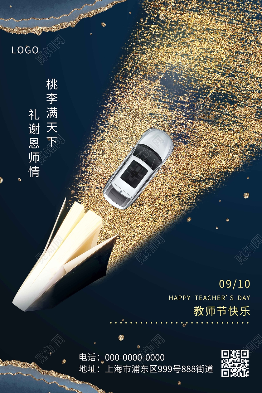简约大气汽车教师节汽车促销教师节宣传海报教师节汽车海报
