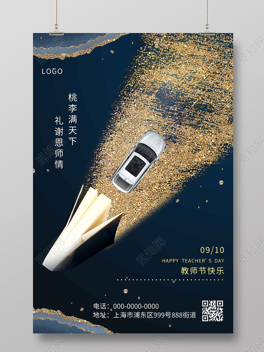 简约大气汽车教师节汽车促销教师节宣传海报教师节汽车海报