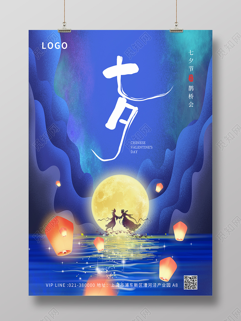 蓝色插画国朝中国风七夕情人节宣传海报七夕模板