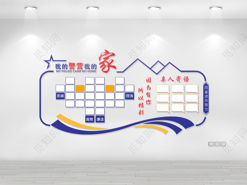 蓝色简约房屋造型我的警营我的家文化墙警营文化文化墙