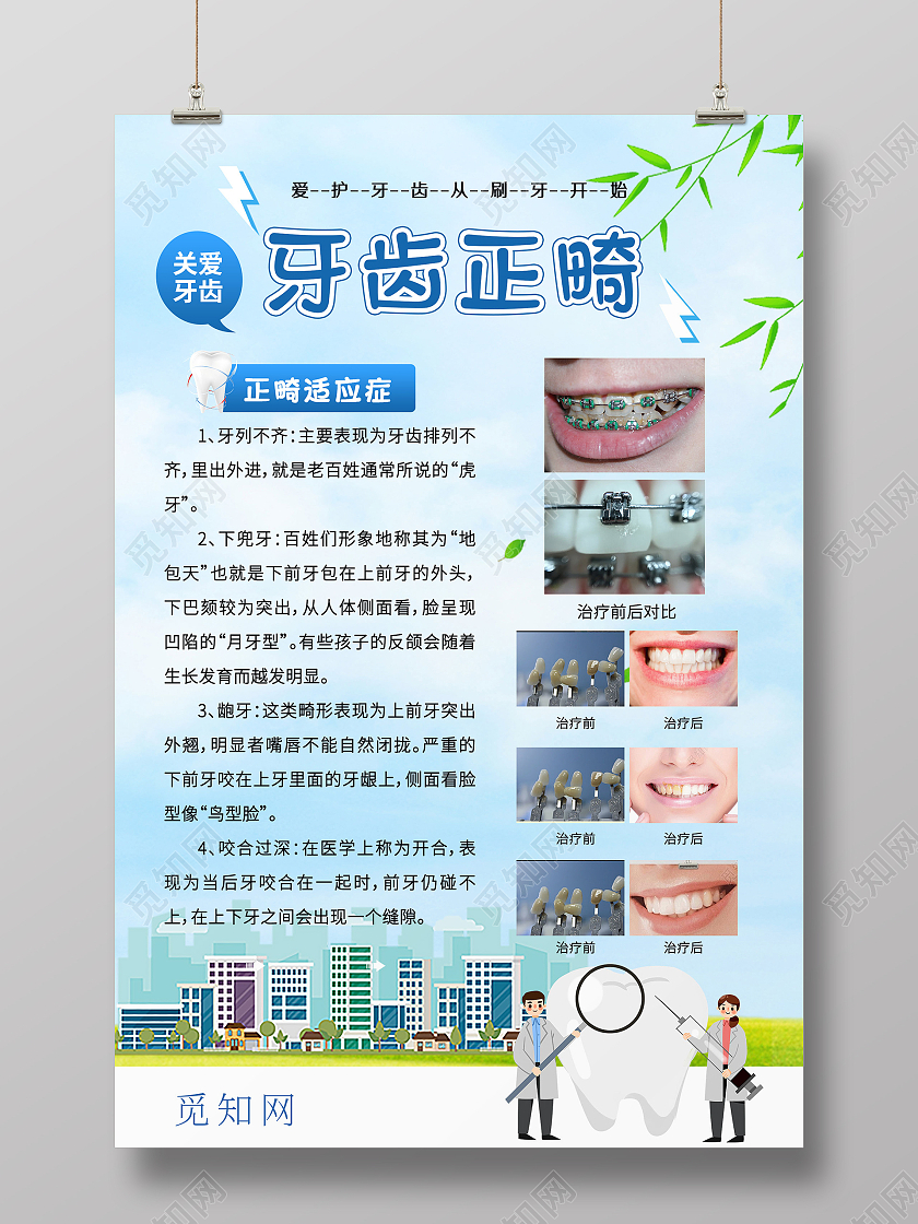 简约大气蓝色系牙齿正畸宣传海报宣传海报牙齿正畸海报