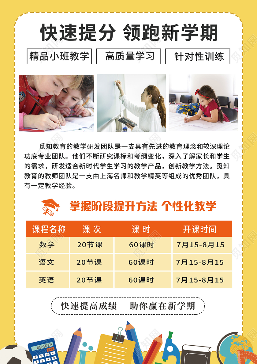 黄色儿童卡通背景学生开学季宣传单单页