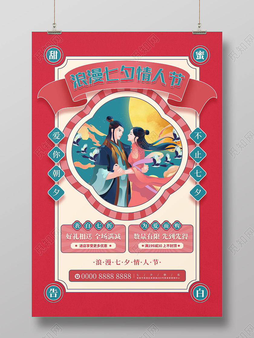 红色国潮牛郎织女浪漫七夕情人节七夕海报七夕模板