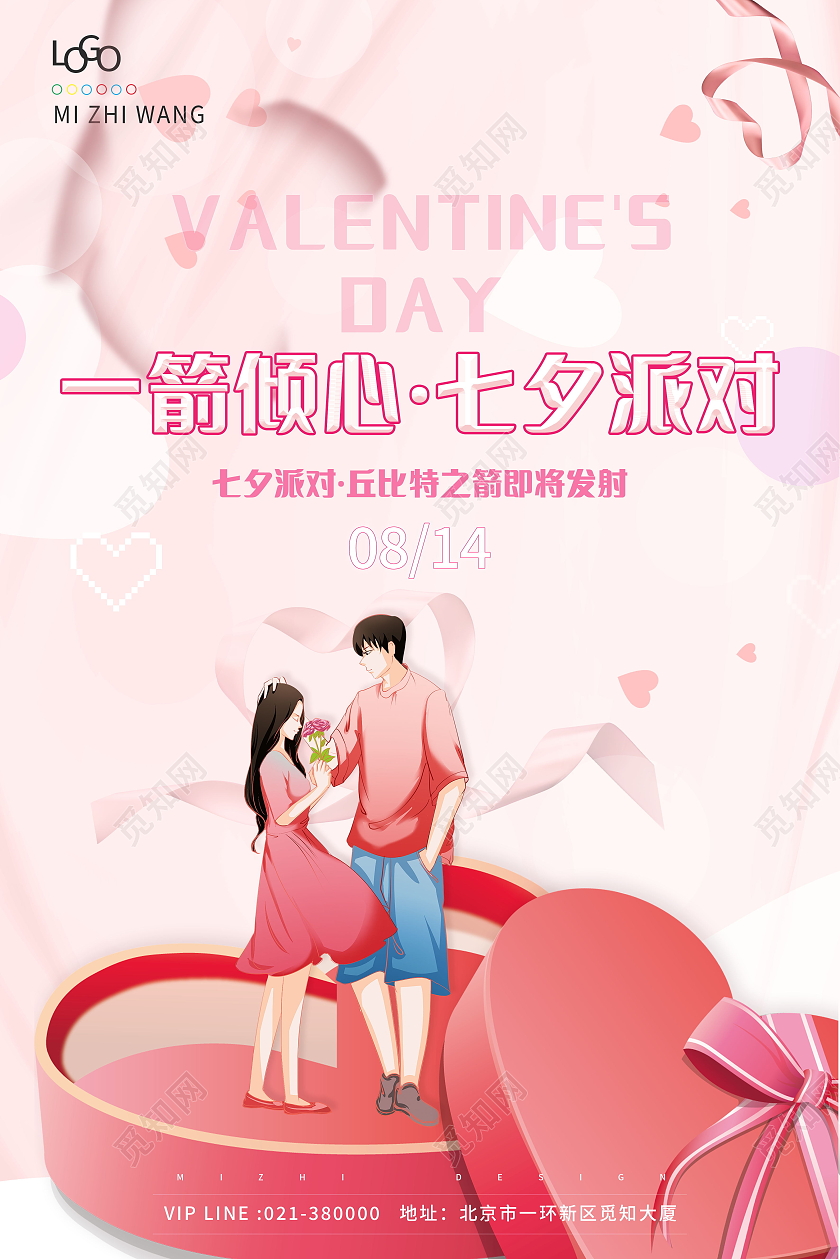 简约浪漫七夕情定今生为爱放价海报七夕模板
