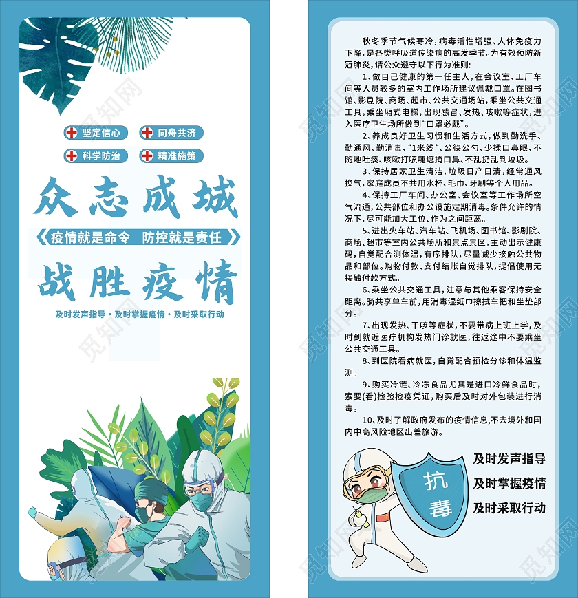 蓝色清新自然众志成城战胜疫情秋季疫情防控指南疫情模板