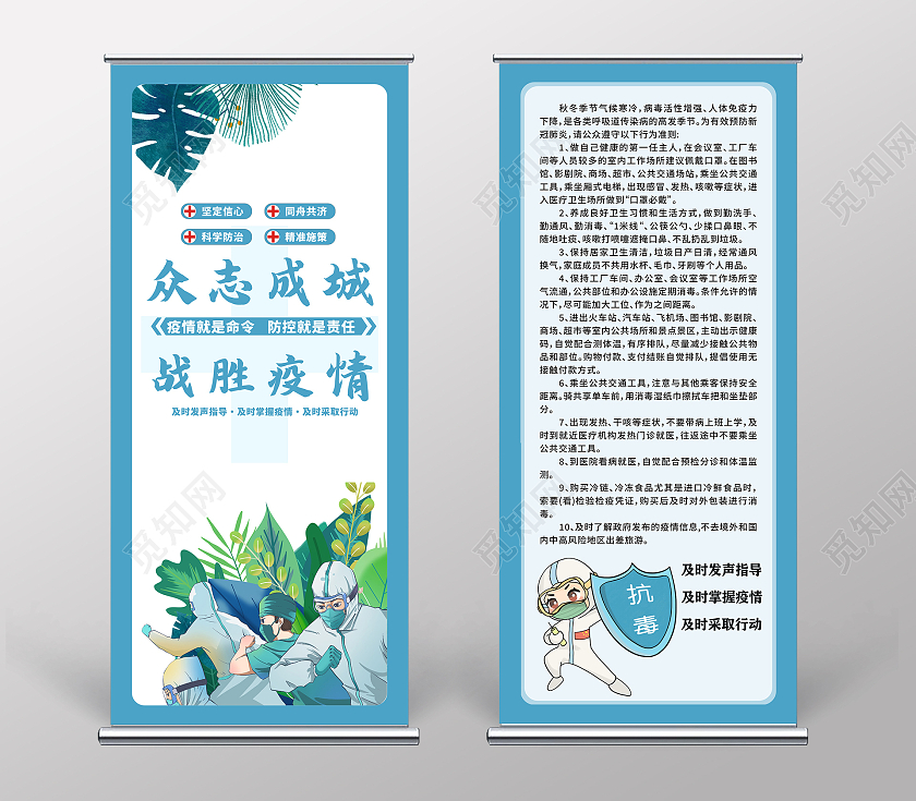 蓝色清新自然众志成城战胜疫情秋季疫情防控指南疫情模板