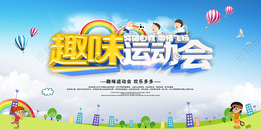 蓝色卡通趣味运动会体育运动会展板