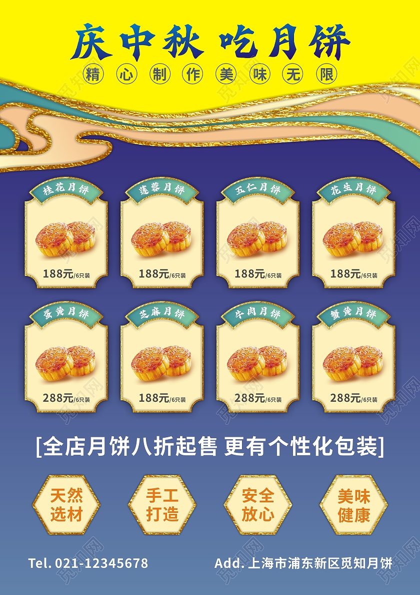 蓝色渐变国风浓情中秋花好月圆中秋宣传单