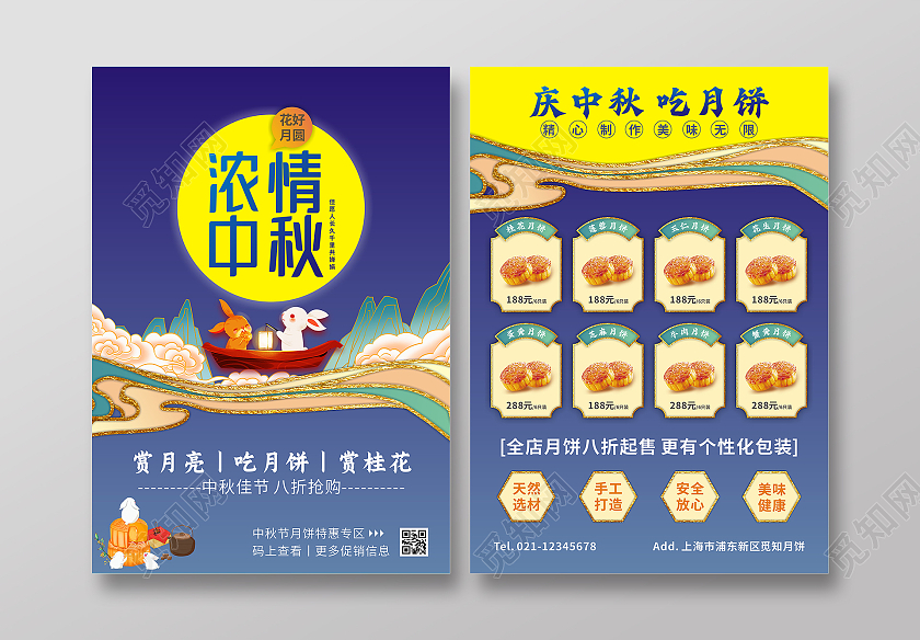 蓝色渐变国风浓情中秋花好月圆中秋宣传单