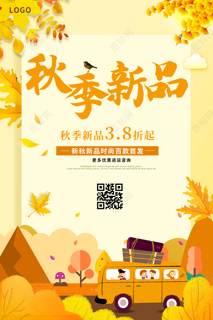 黄色简约大气秋季促销秋季上市秋季上新活动促销海报秋季新品
