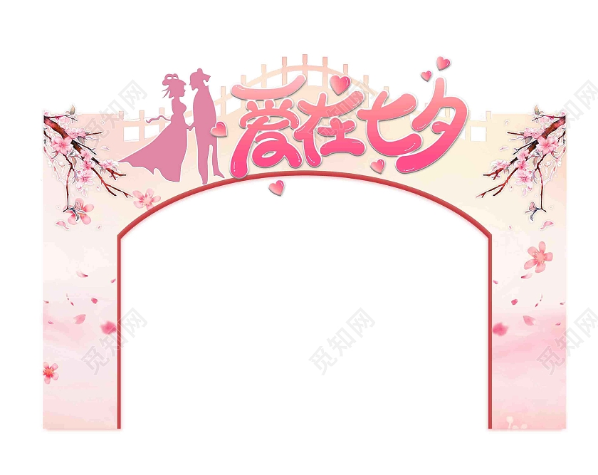 粉色简约唯美七夕情人节拱门美陈七夕拱门