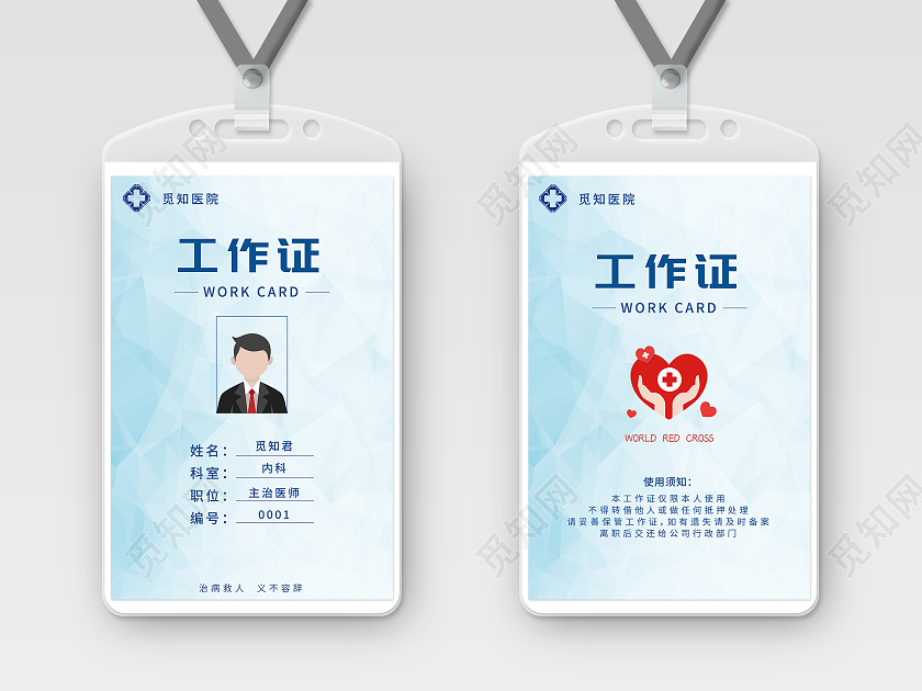 浅蓝色商务医生工作证医院医生工作证件