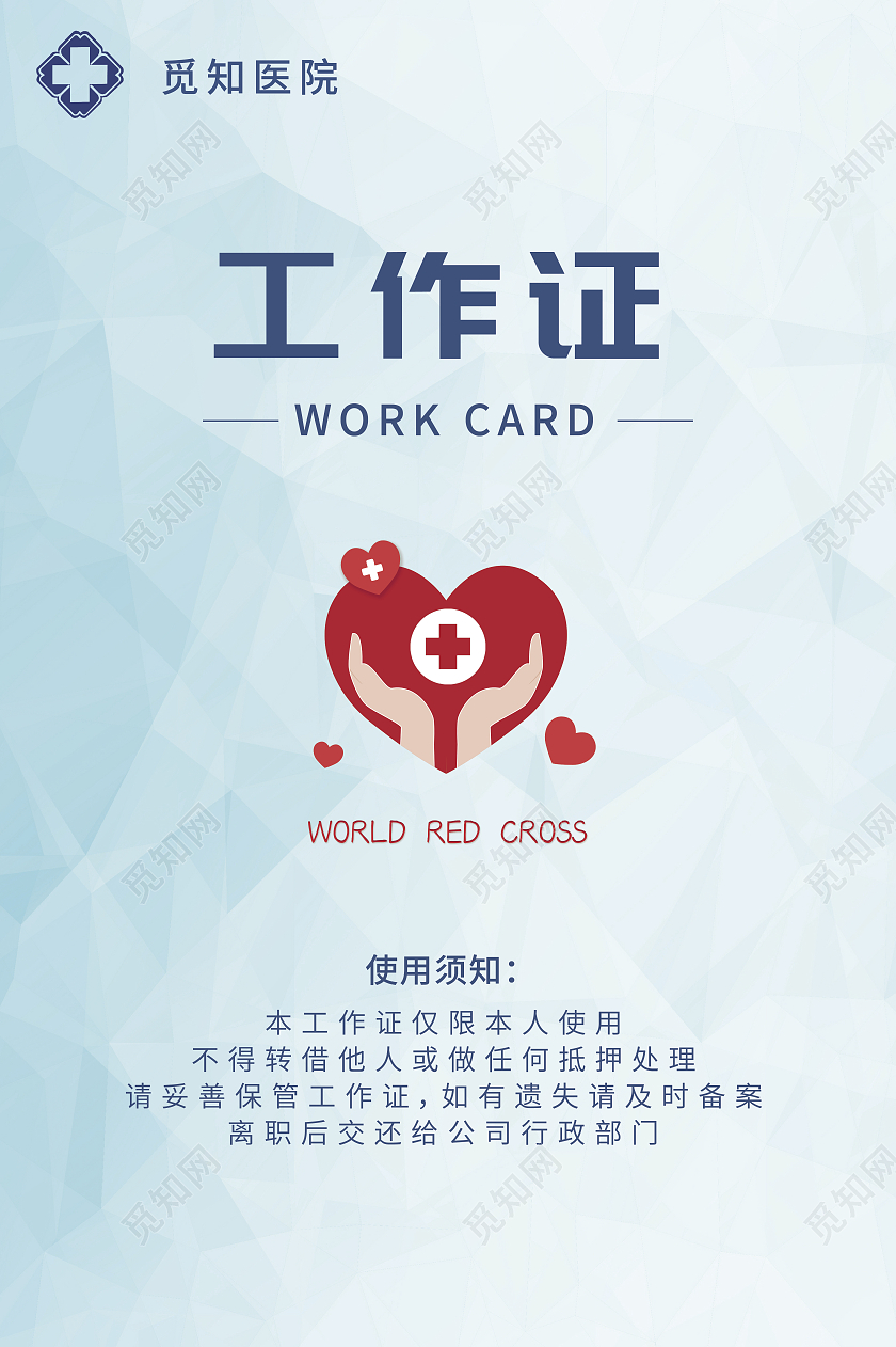 浅蓝色商务医生工作证医院医生工作证件