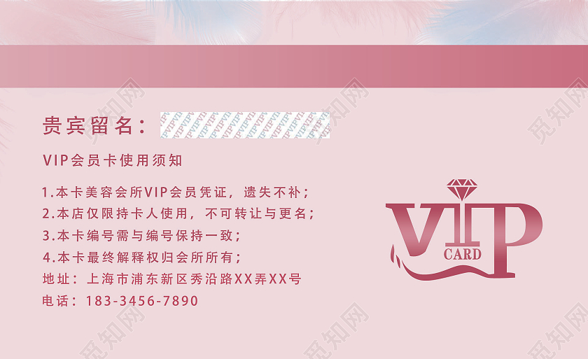 粉色唯美灵感VIP美容会员卡会员卡美容vip会员卡