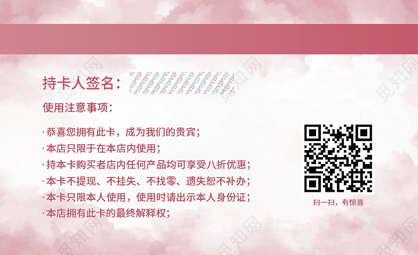 粉色水墨水彩VIP美容会员卡会员卡美容vip会员卡
