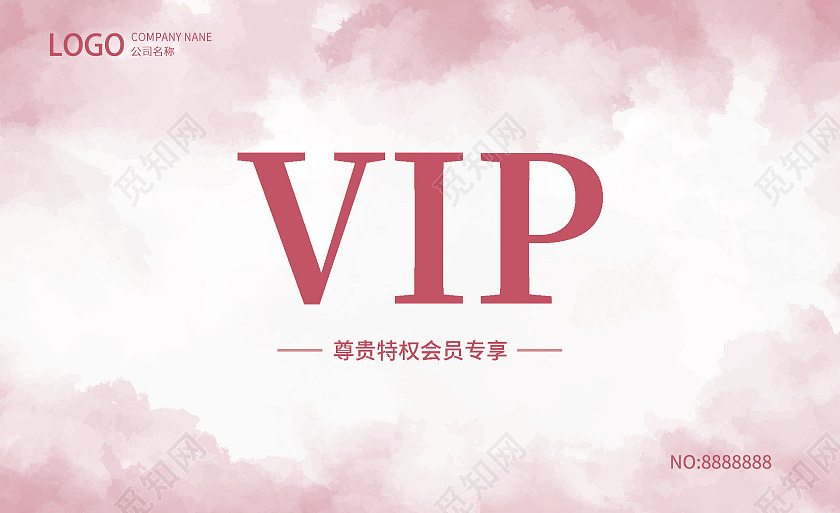 粉色水墨水彩VIP美容会员卡会员卡美容vip会员卡