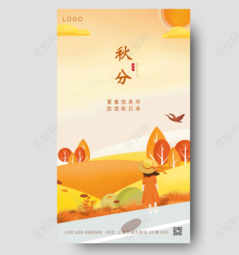黄色卡通小女孩创意秋分手机海报秋分ui手机海报