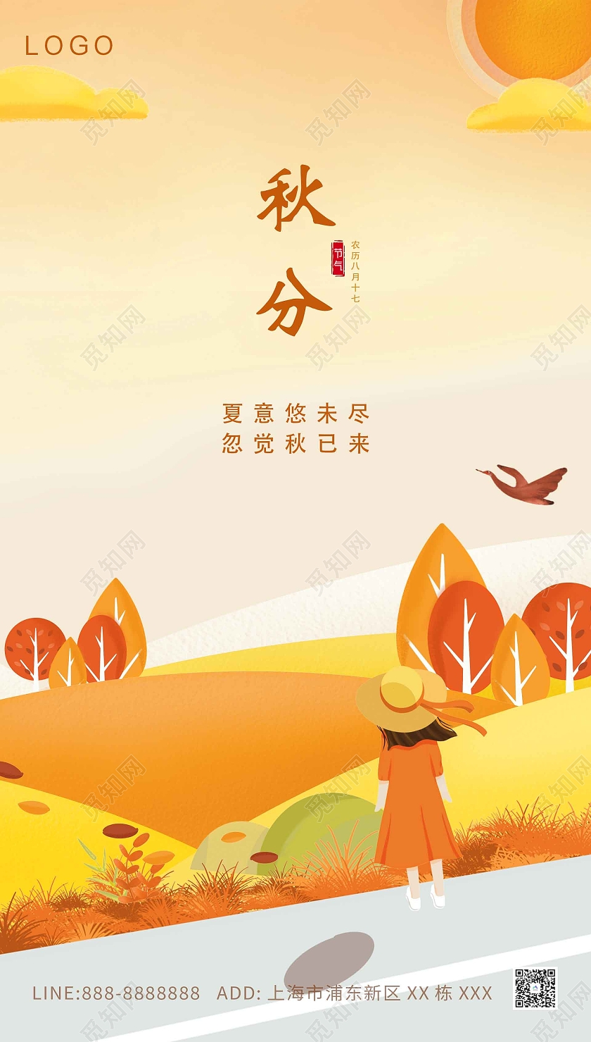 黄色卡通小女孩创意秋分手机海报秋分ui手机海报