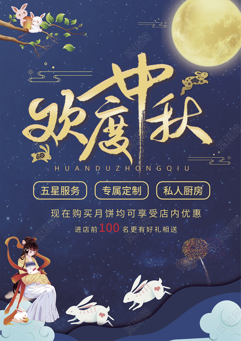 蓝色可爱卡通欢度中秋月饼中秋宣传单