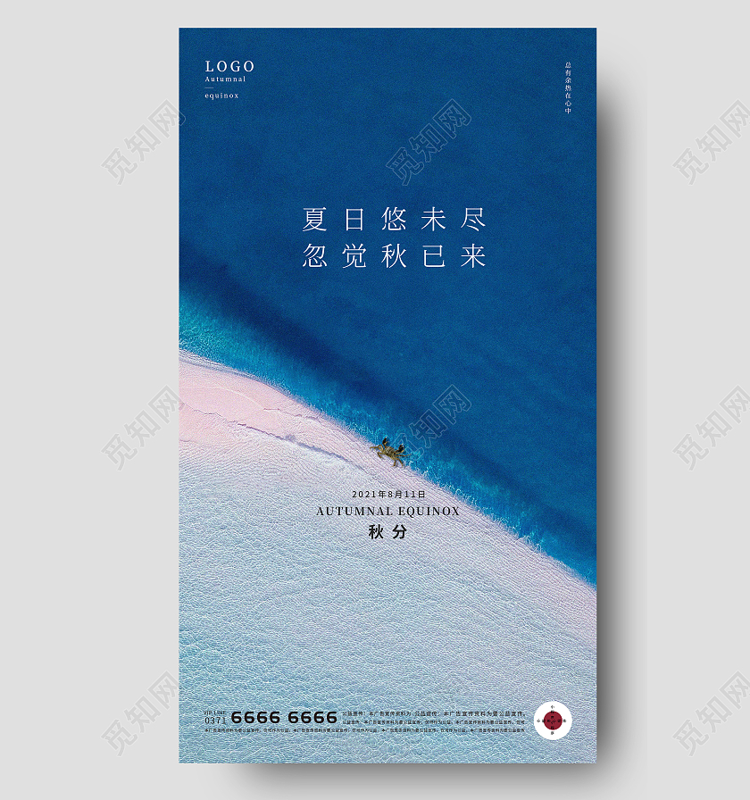蓝色海报简约二十四节气秋分节气宣传ui海报秋分ui手机秋分ui手机海报