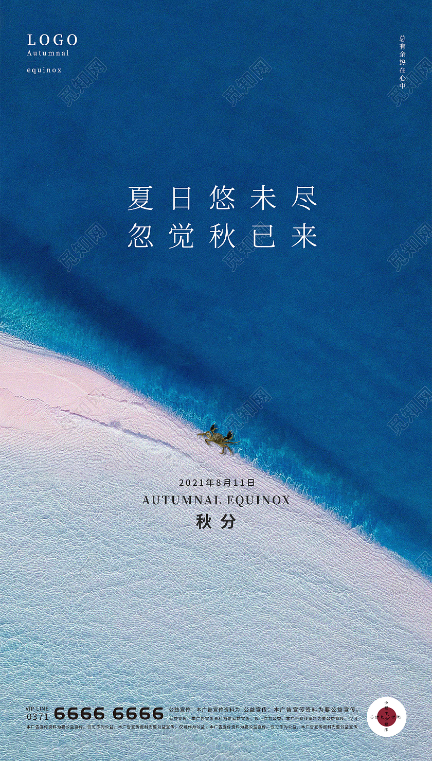 蓝色海报简约二十四节气秋分节气宣传ui海报秋分ui手机秋分ui手机海报