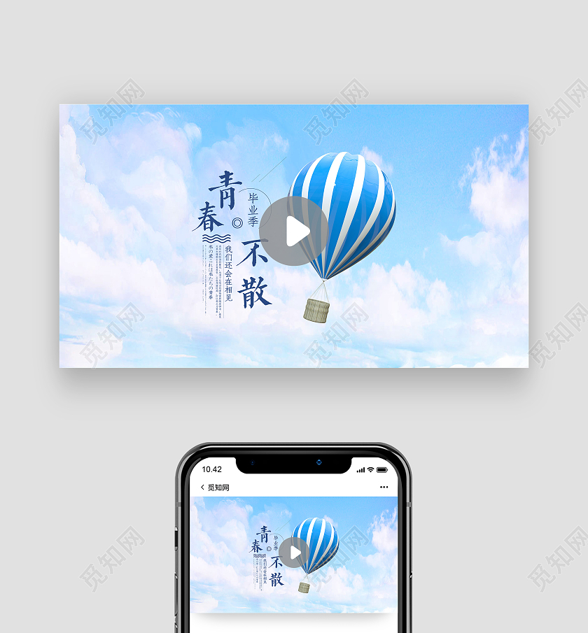 蓝色白色简约小清新横板视频封面测试秩序册