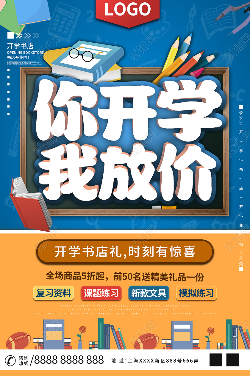 蓝色大气你开学我放价文具书店促销活动海报你开学我放价海报