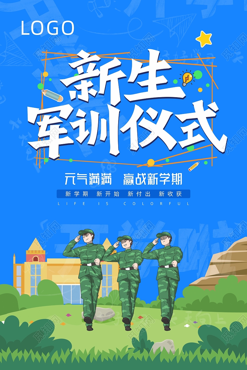 新生卡通军训手写主题开学军训海报军训开营仪式