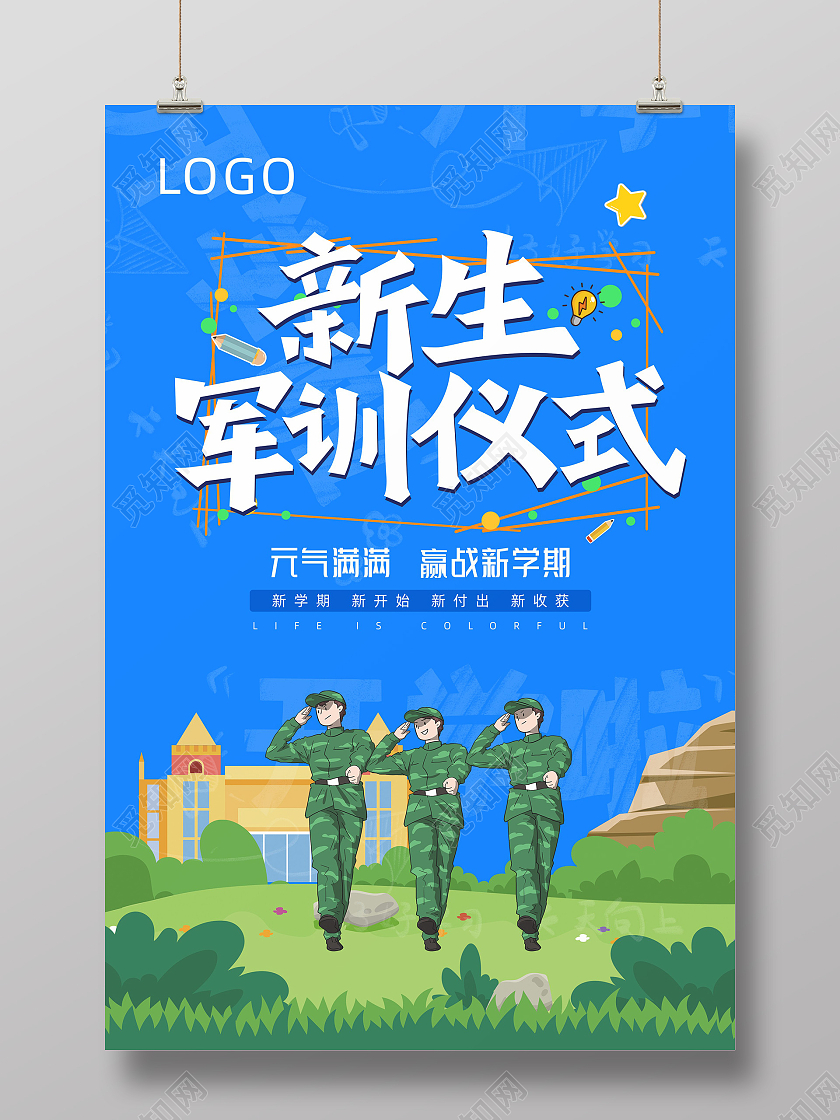 新生卡通军训手写主题开学军训海报军训开营仪式