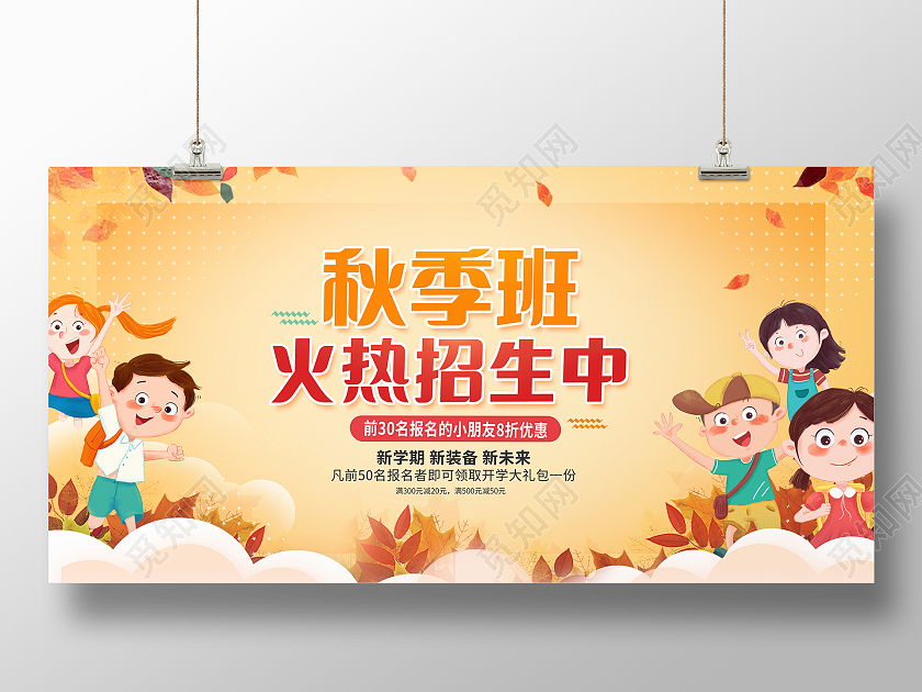 黄色简约秋季班招生辅导班招生展板设计秋季招生