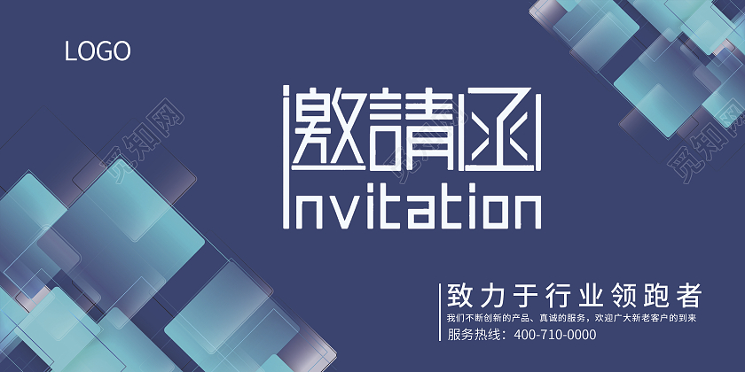 蓝色商务企业活动邀请函请帖模板