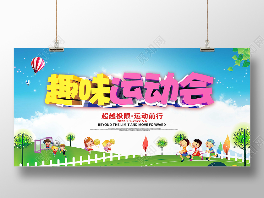 蓝色卡通趣味运动会体育运动运动会展板