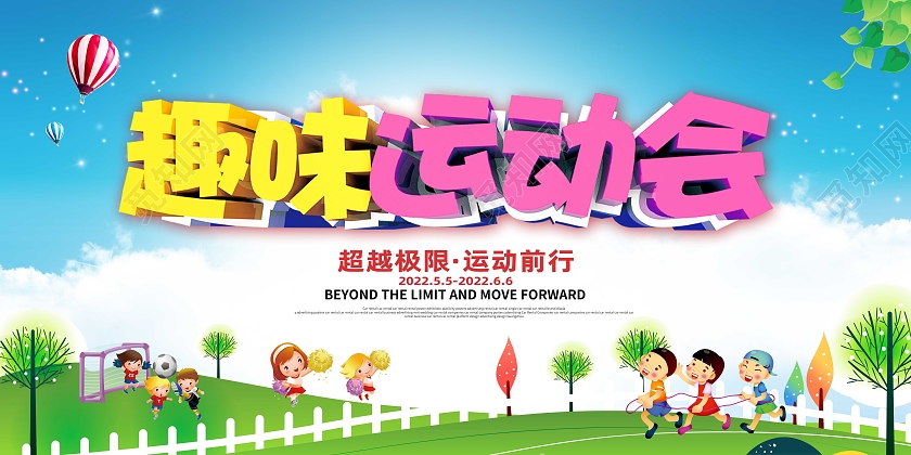 蓝色卡通趣味运动会体育运动运动会展板