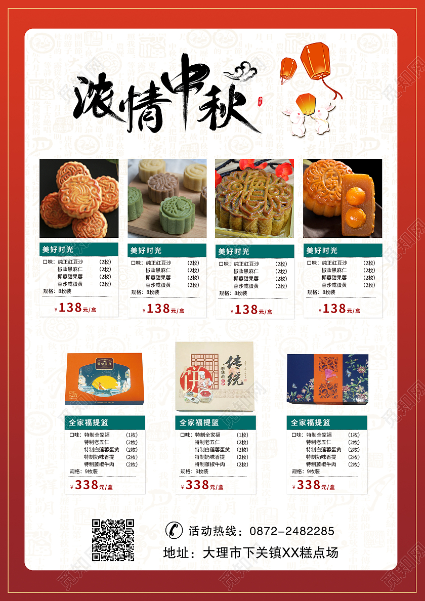 红色插画中秋节月饼特惠活动浓情中秋宣传单
