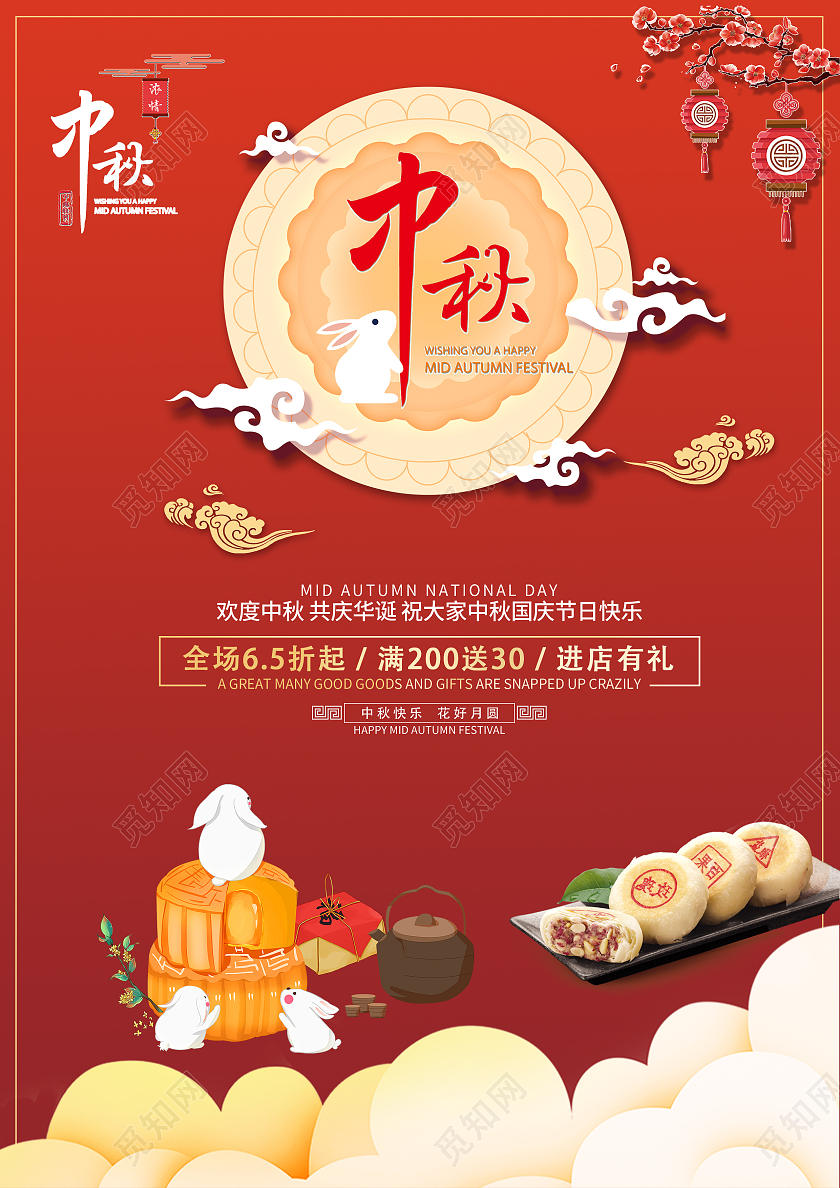 红色插画中秋节月饼特惠活动浓情中秋宣传单