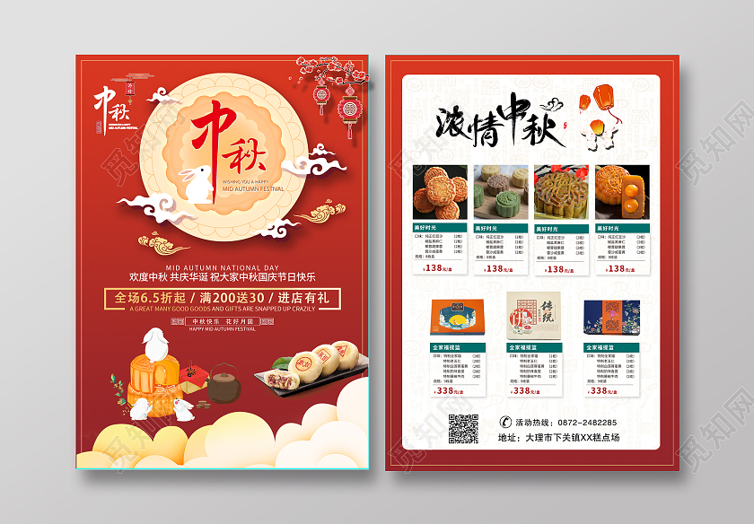 红色插画中秋节月饼特惠活动浓情中秋宣传单