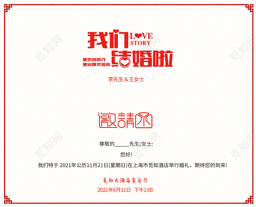 红色中式风格邀请函结婚邀请函折页中式婚礼邀请函