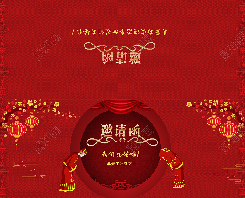 红色中式风格邀请函结婚邀请函折页中式婚礼邀请函