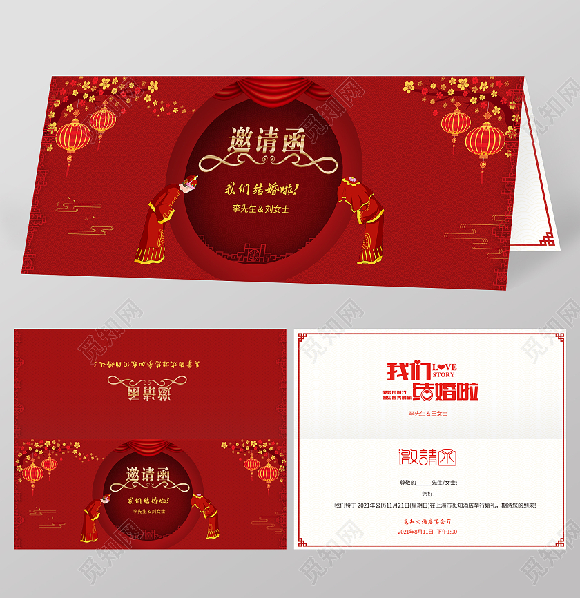 红色中式风格邀请函结婚邀请函折页中式婚礼邀请函