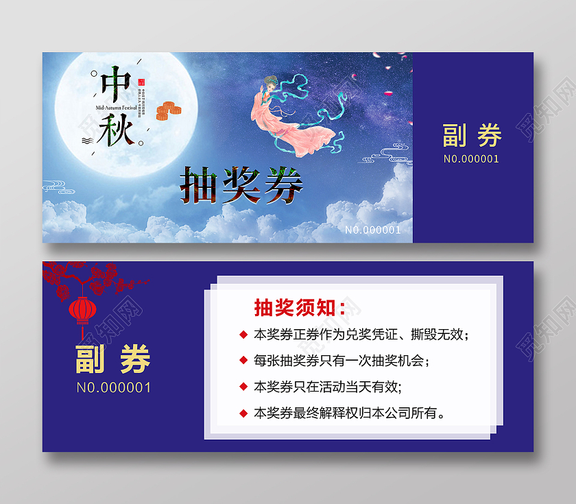 蓝色时尚大气中秋节抽奖券中秋抽奖券