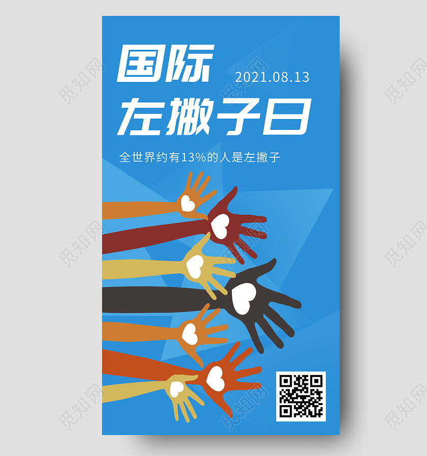 蓝色插画国际左撇子日宣传UI手机海报国际左撇子日手机海报