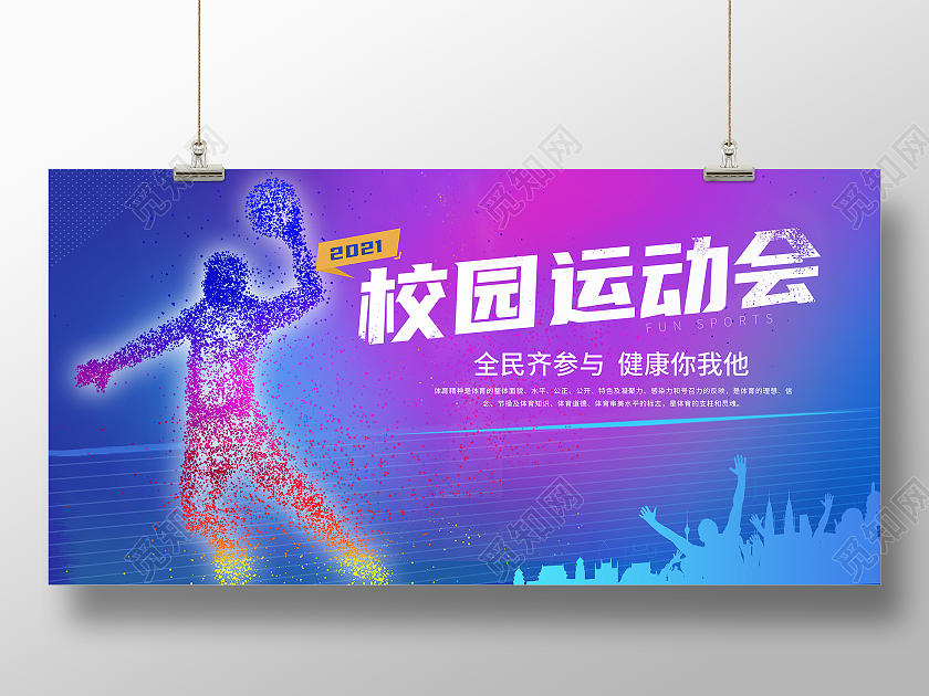 紫色简约校园运动会体育运动运动会展板