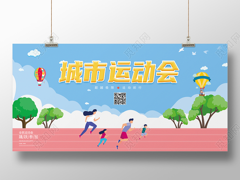 蓝色卡通城市运动会体育运动运动会展板
