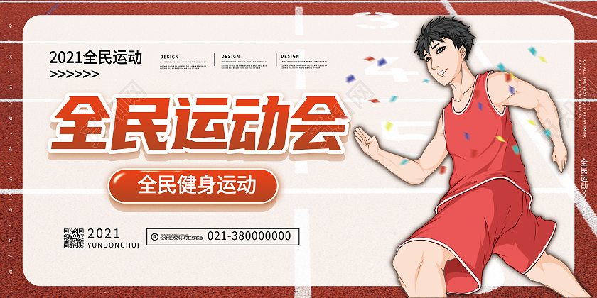 红色卡通全民运动会体育运动运动会展板
