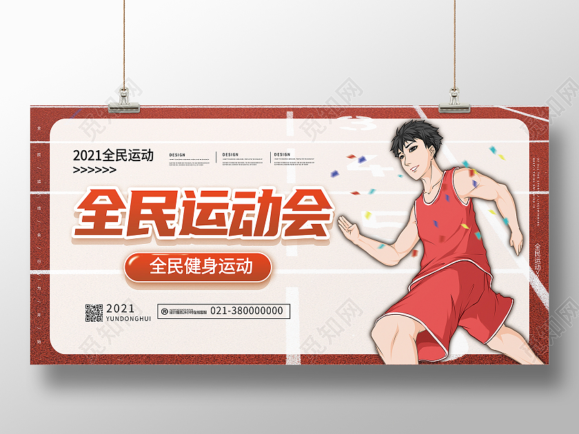 红色卡通全民运动会体育运动运动会展板